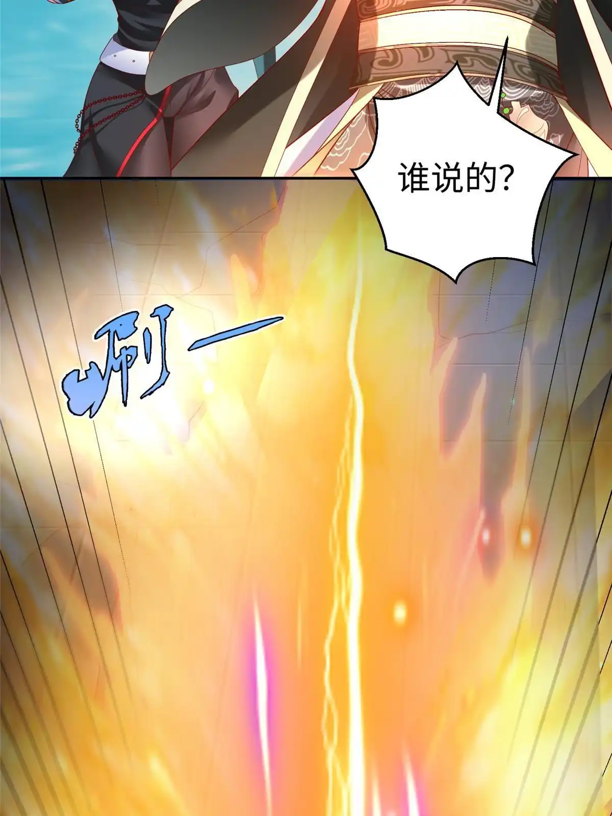 《坐拥星球》42 宝贝不见了！ 第14页