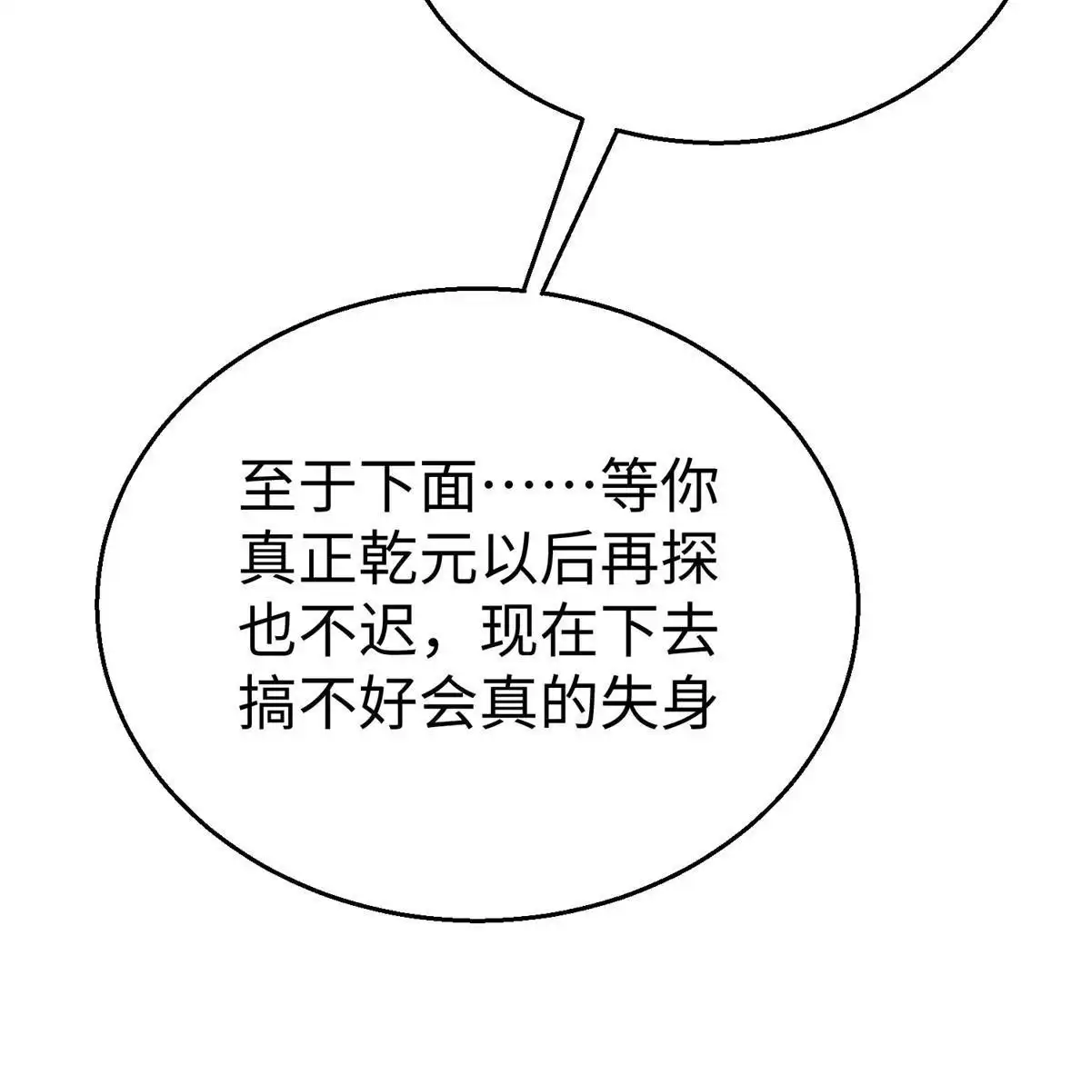 《坐拥星球》42 宝贝不见了！ 第29页