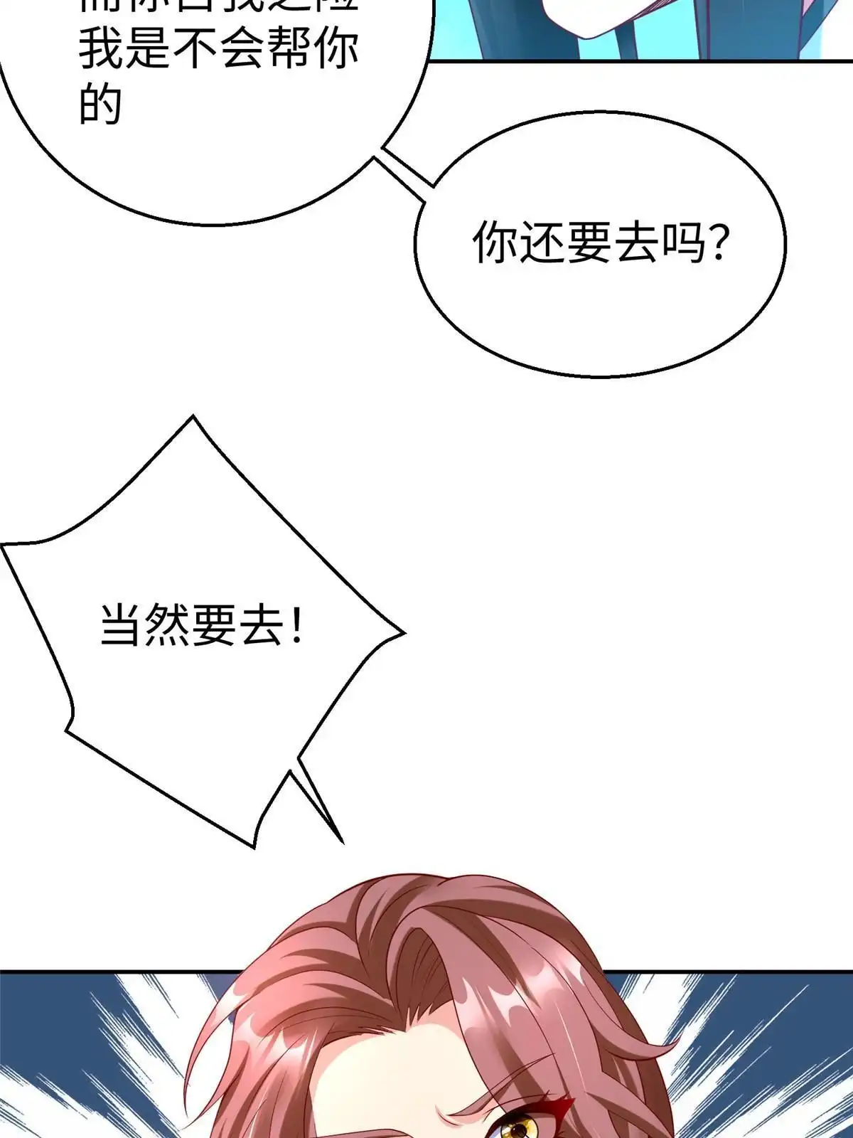 《坐拥星球》42 宝贝不见了！ 第35页