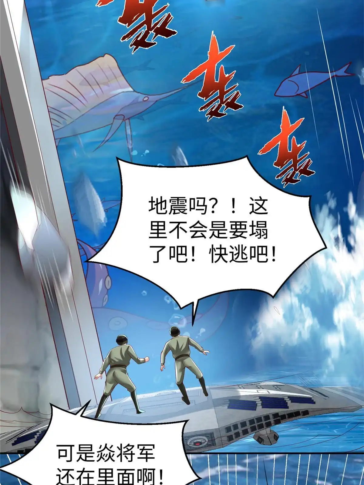 《坐拥星球》43 师傅你都穷成这样啦？ 第13页