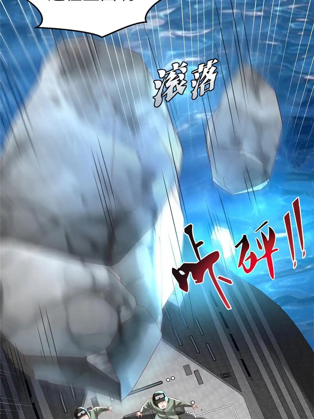 《坐拥星球》43 师傅你都穷成这样啦？ 第14页