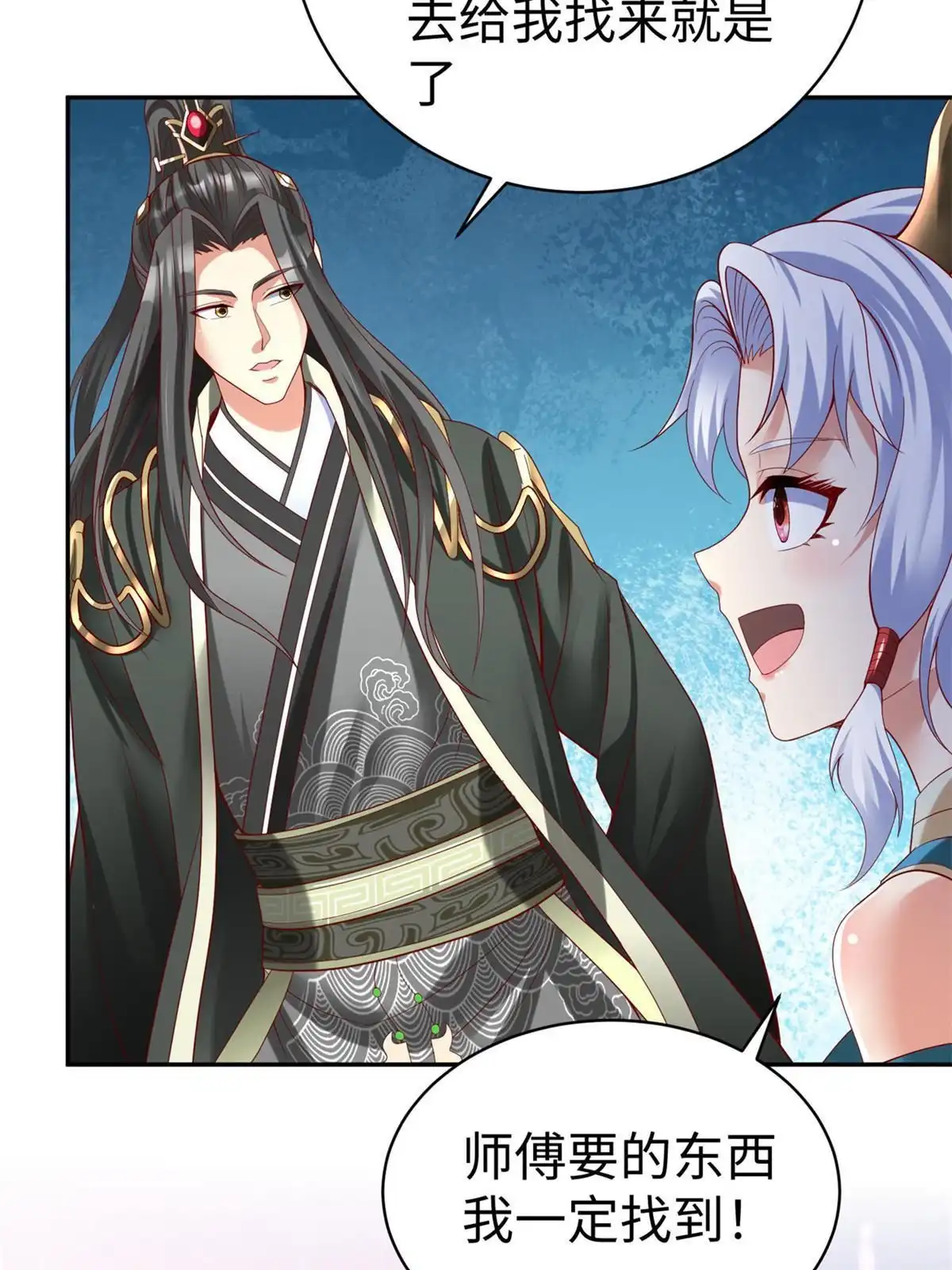 《坐拥星球》43 师傅你都穷成这样啦？ 第38页