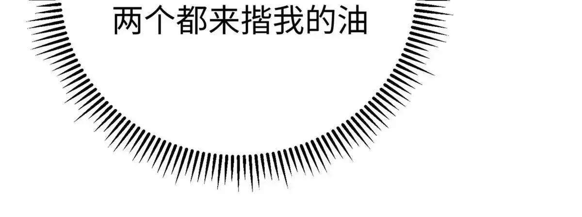 《坐拥星球》43 师傅你都穷成这样啦？ 第42页