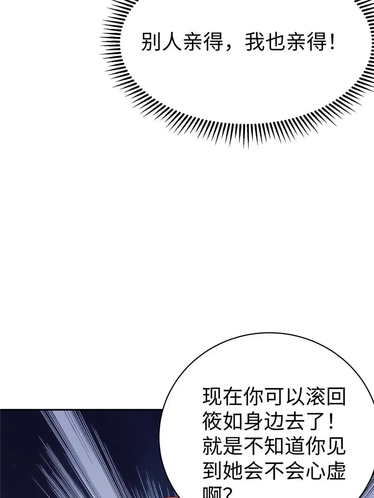 《坐拥星球》43 师傅你都穷成这样啦？ 第47页