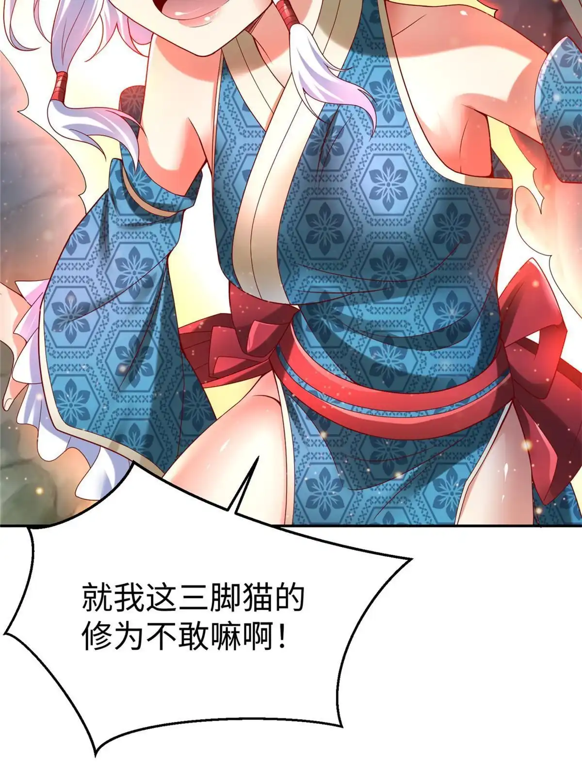 《坐拥星球》43 师傅你都穷成这样啦？ 第25页
