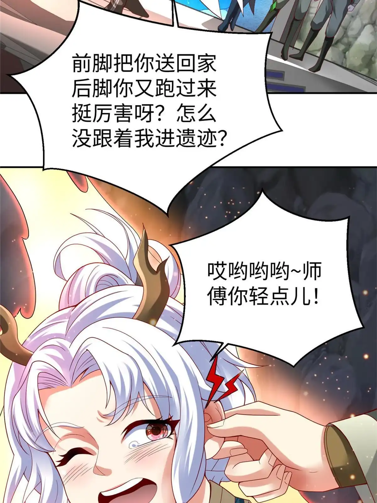 《坐拥星球》43 师傅你都穷成这样啦？ 第24页