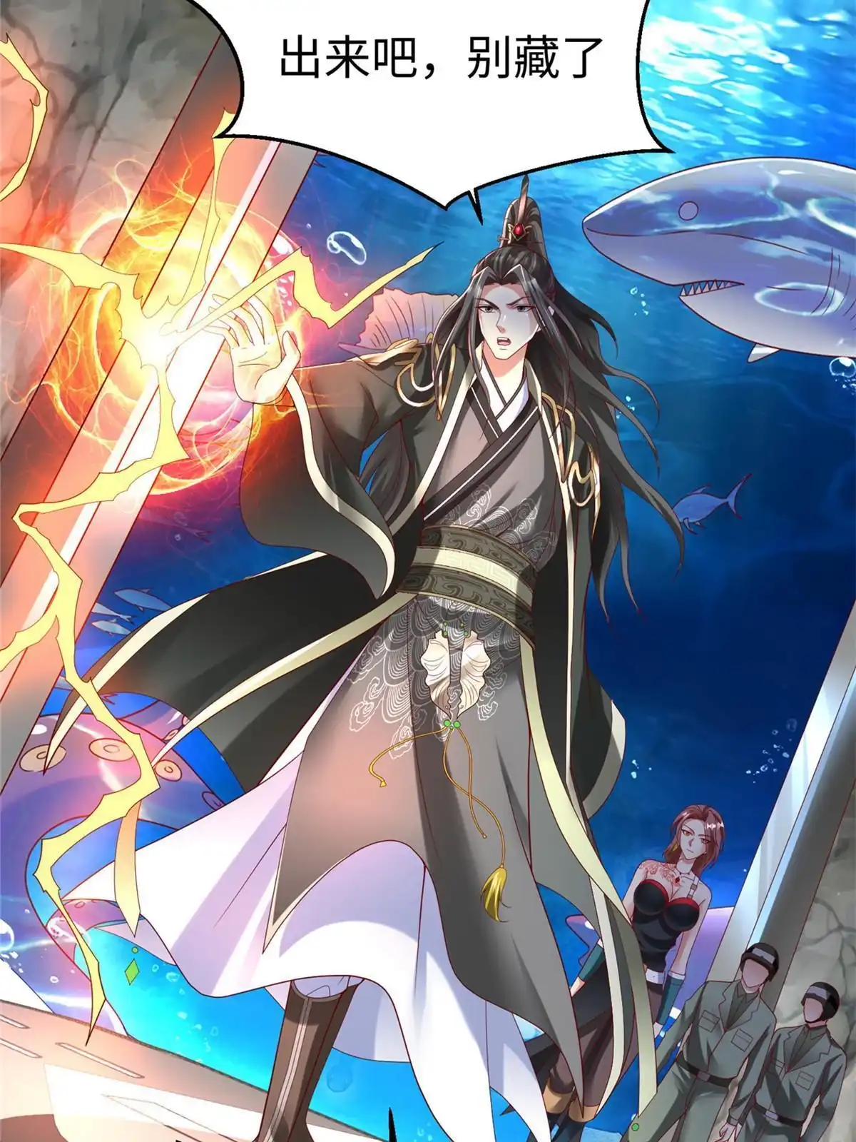 《坐拥星球》43 师傅你都穷成这样啦？ 第23页
