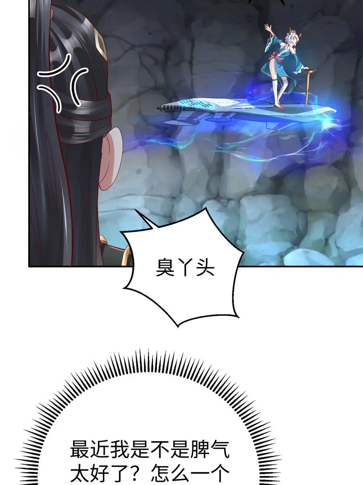 《坐拥星球》43 师傅你都穷成这样啦？ 第41页