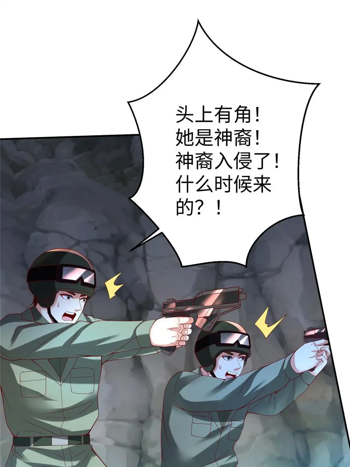 《坐拥星球》43 师傅你都穷成这样啦？ 第27页