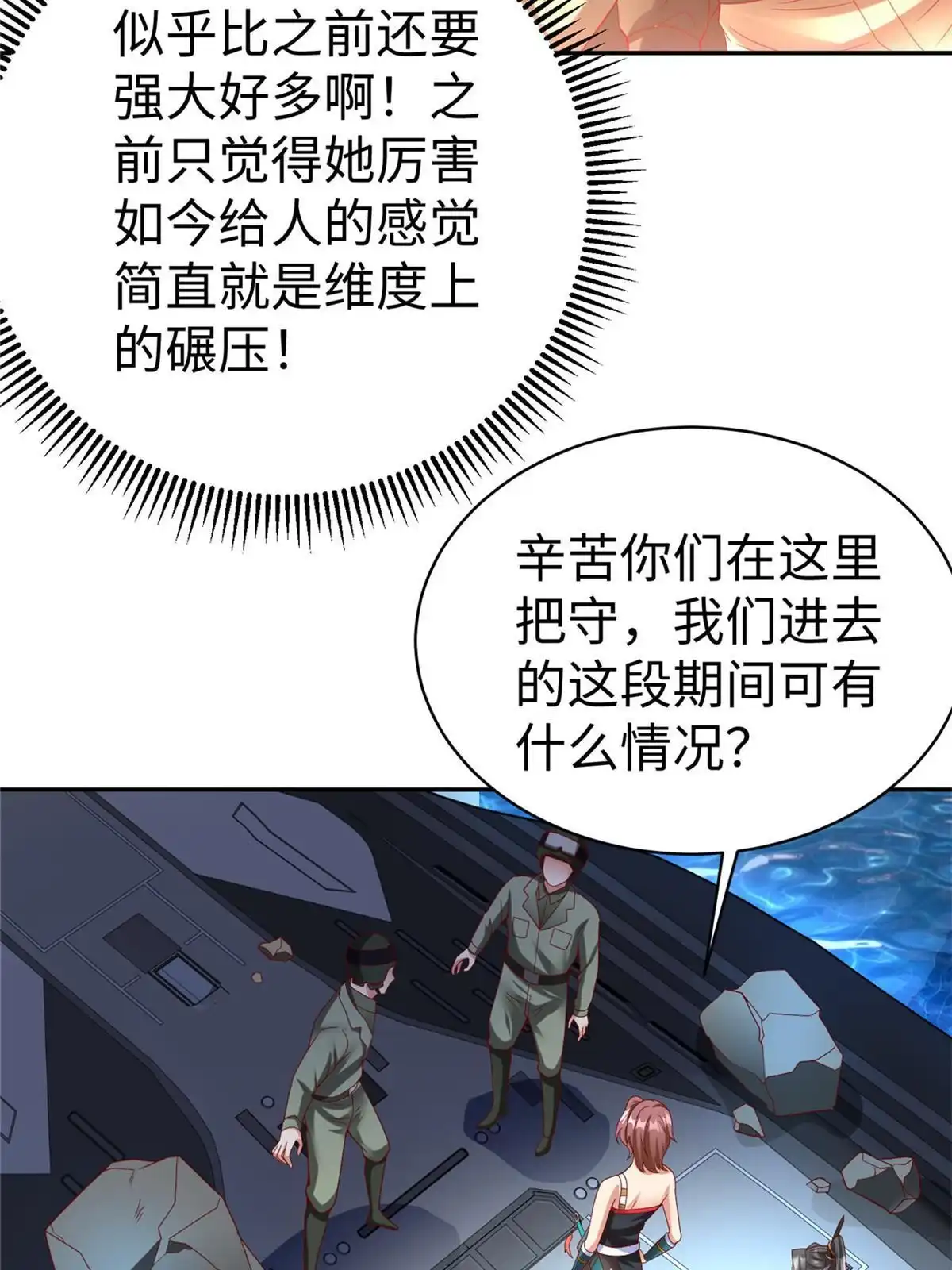 《坐拥星球》43 师傅你都穷成这样啦？ 第20页
