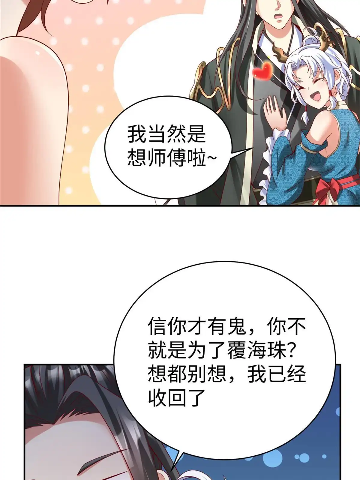 《坐拥星球》43 师傅你都穷成这样啦？ 第32页