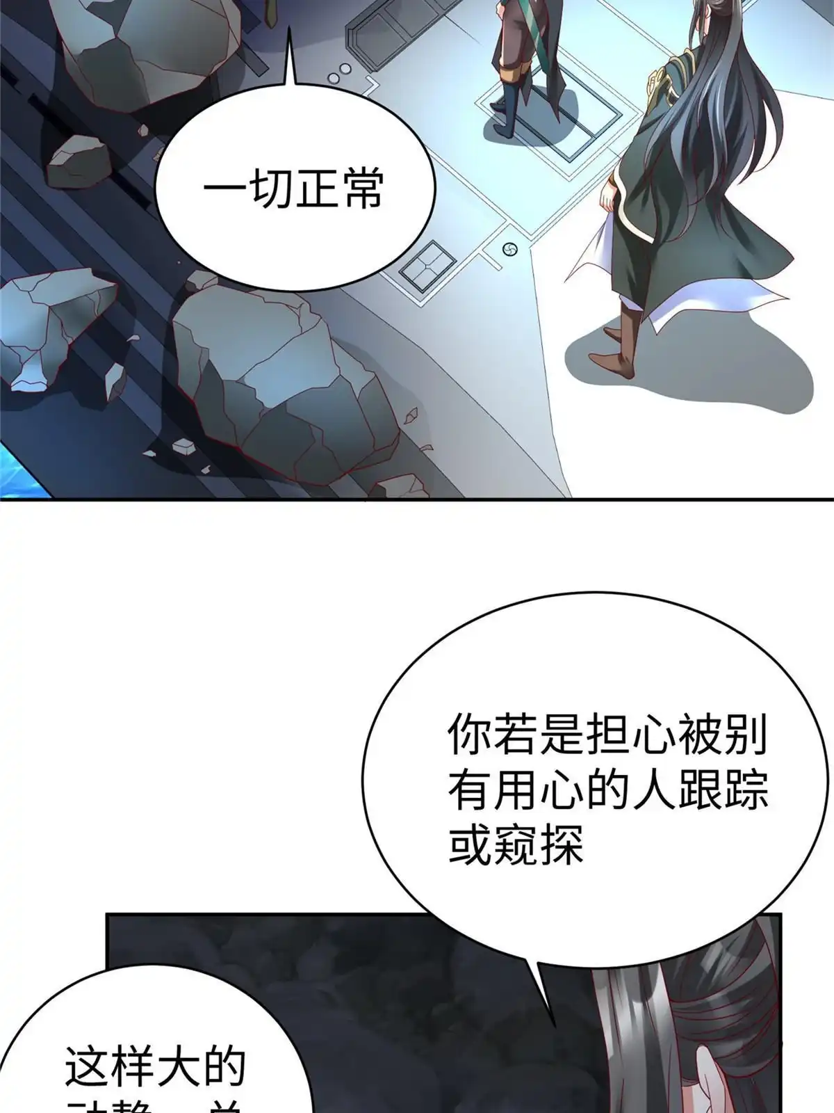 《坐拥星球》43 师傅你都穷成这样啦？ 第21页