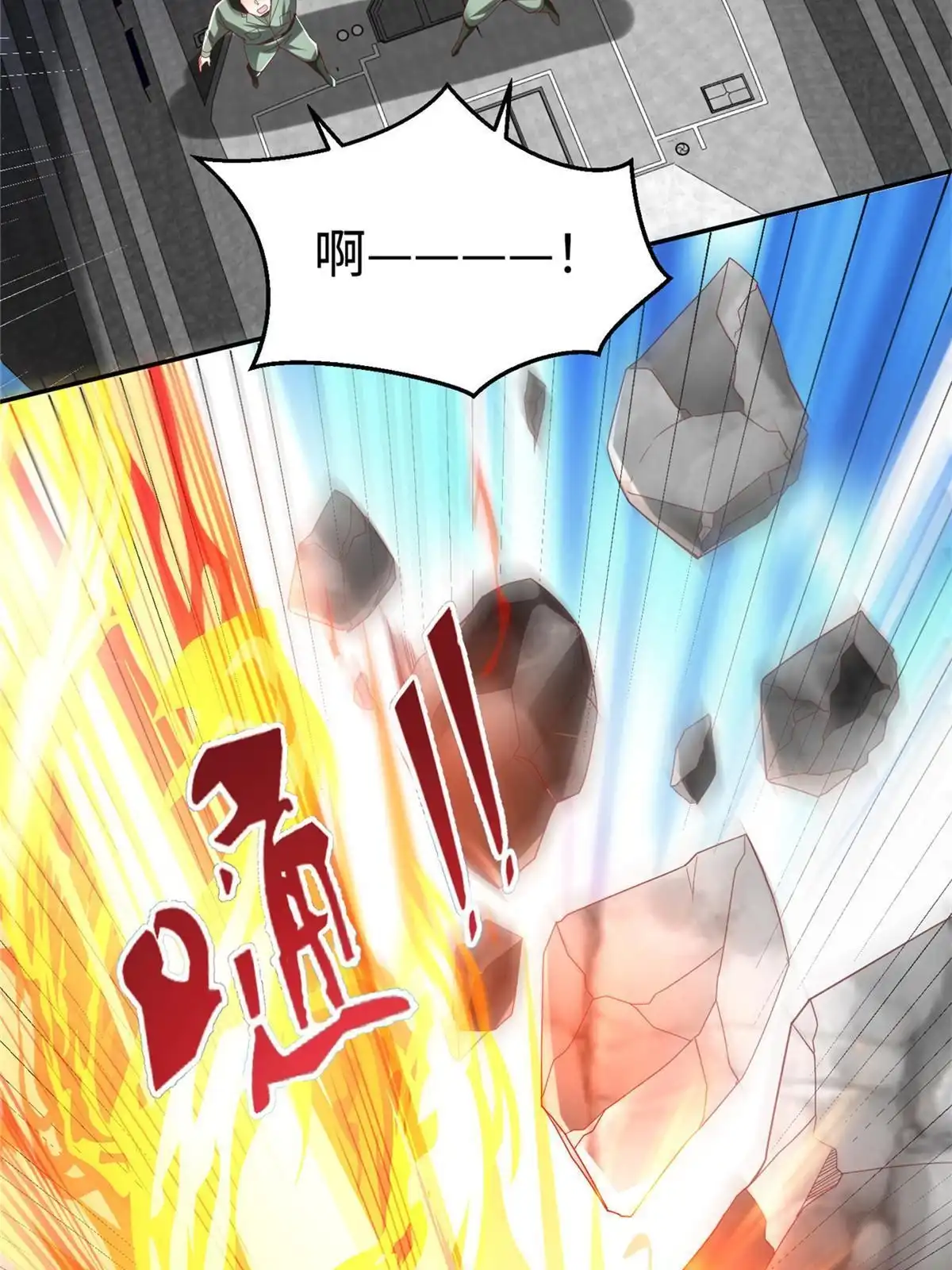 《坐拥星球》43 师傅你都穷成这样啦？ 第15页