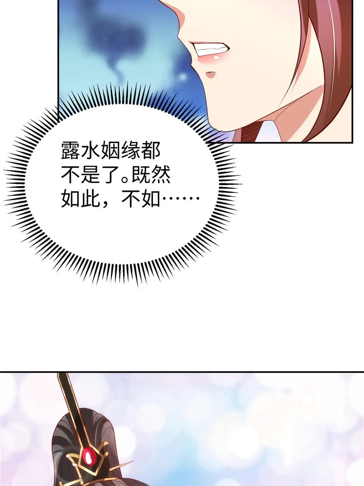 《坐拥星球》43 师傅你都穷成这样啦？ 第45页