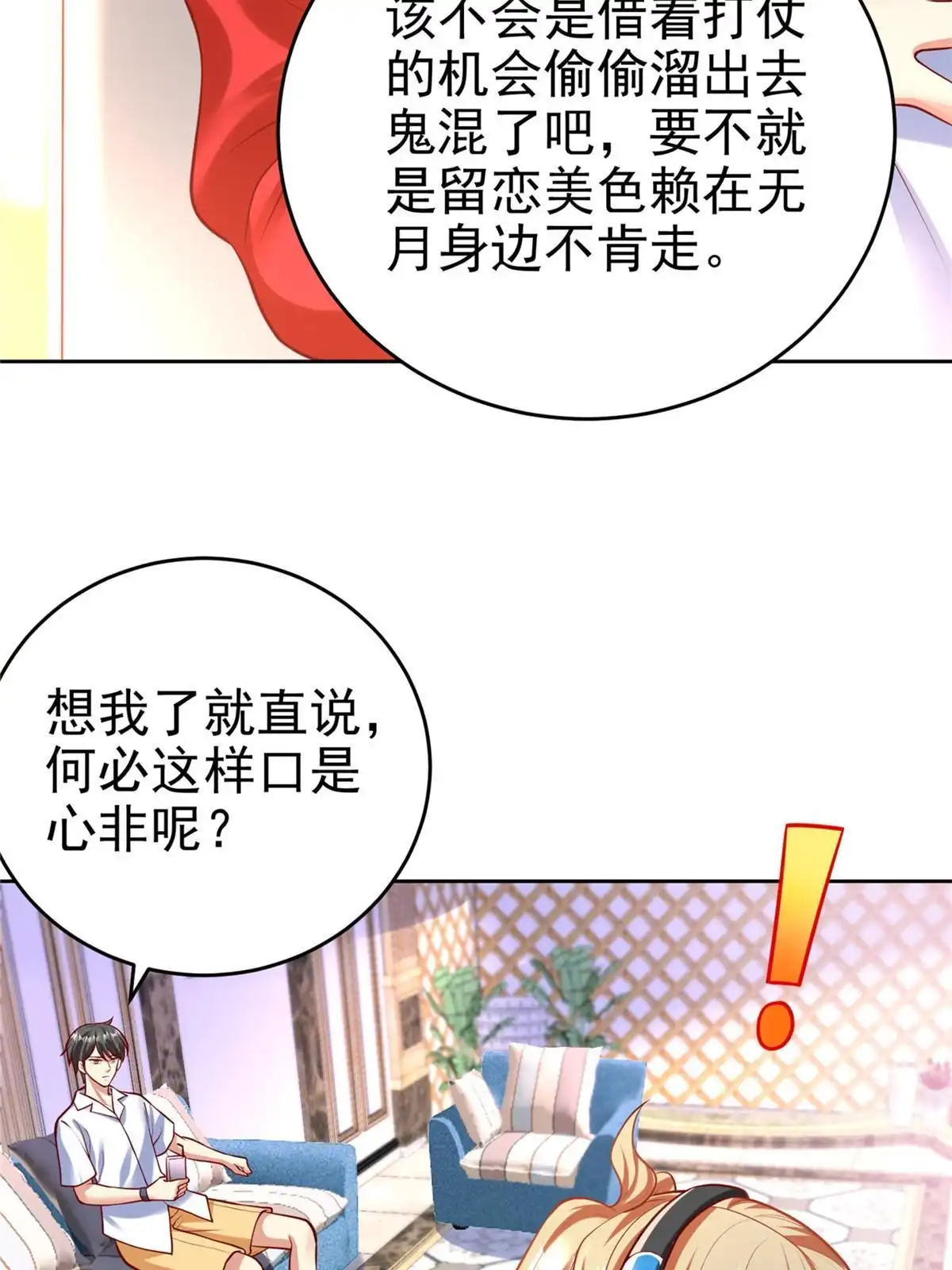 《坐拥星球》43 师傅你都穷成这样啦？ 第53页