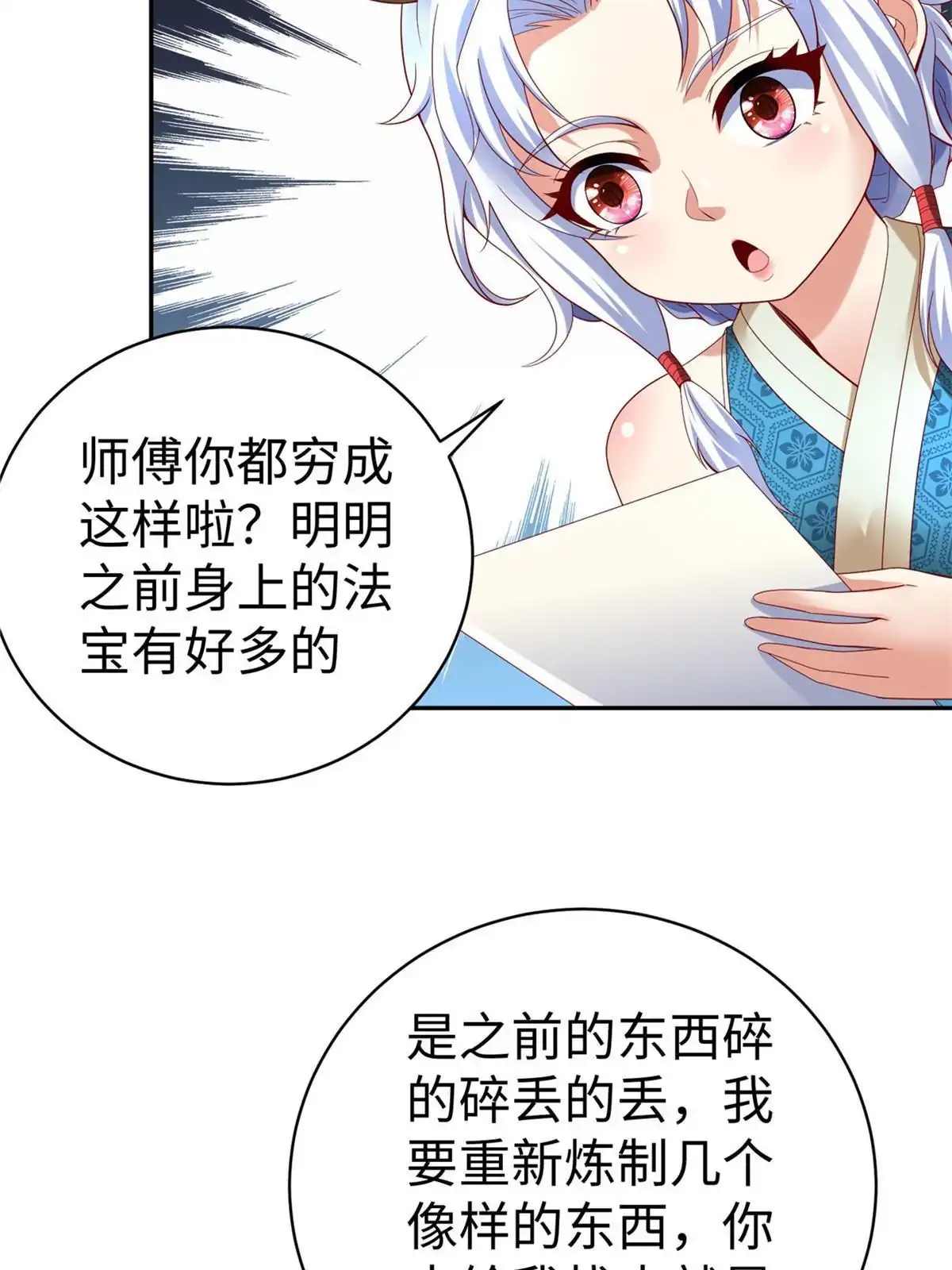 《坐拥星球》43 师傅你都穷成这样啦？ 第37页