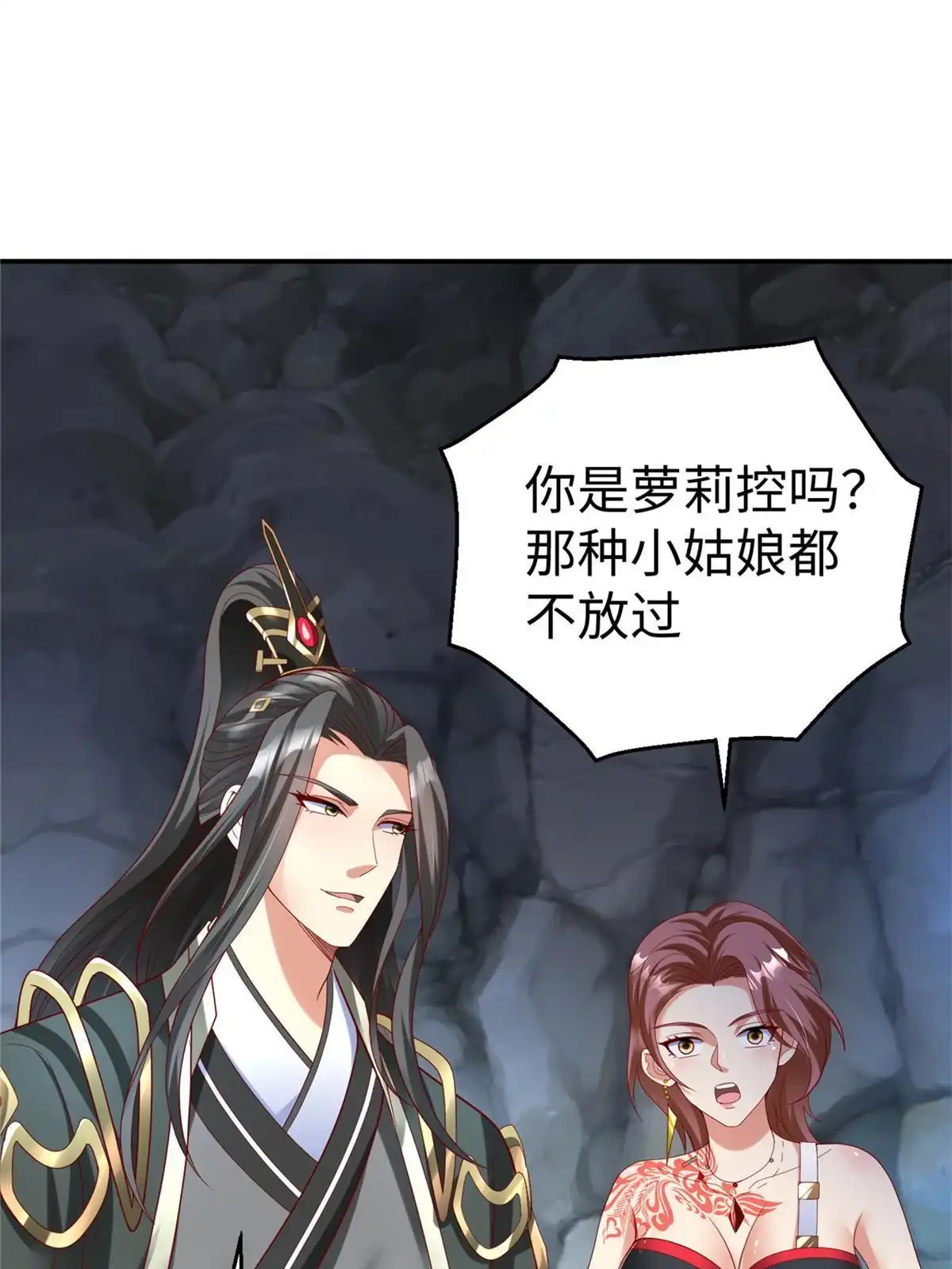 《坐拥星球》43 师傅你都穷成这样啦？ 第43页