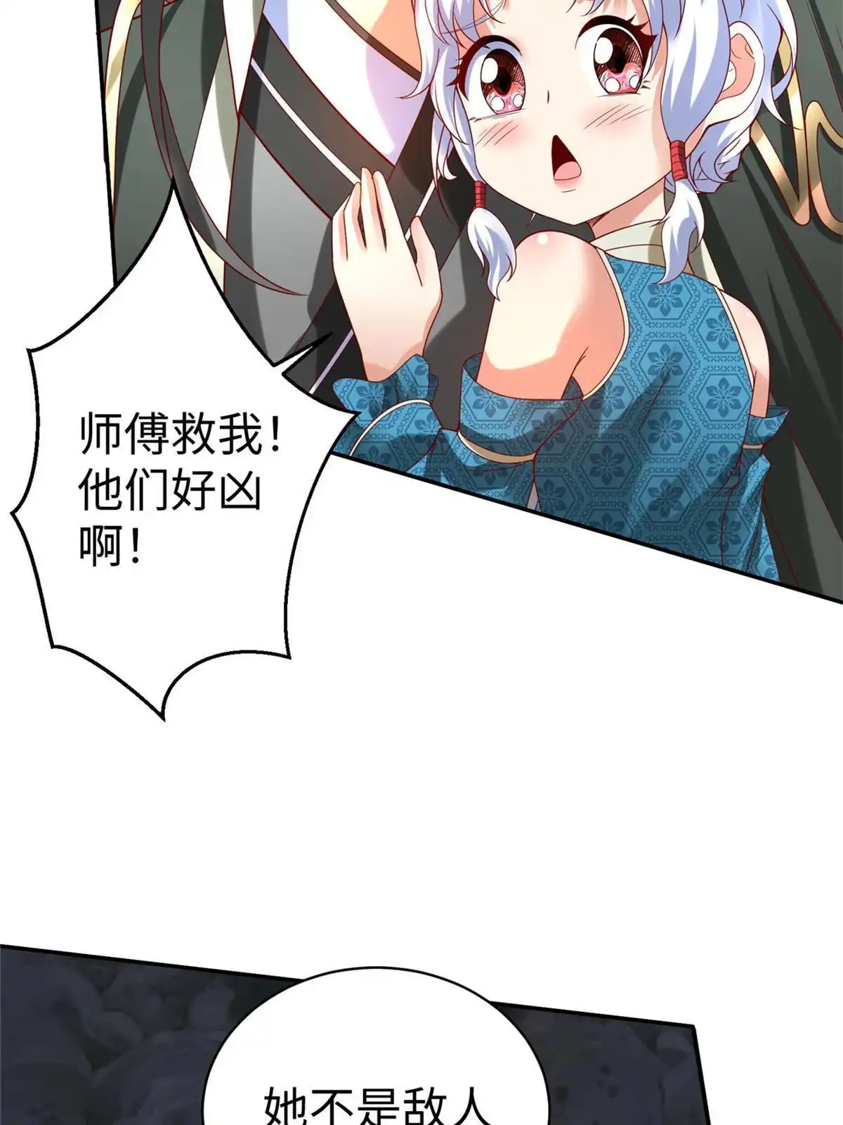 《坐拥星球》43 师傅你都穷成这样啦？ 第29页