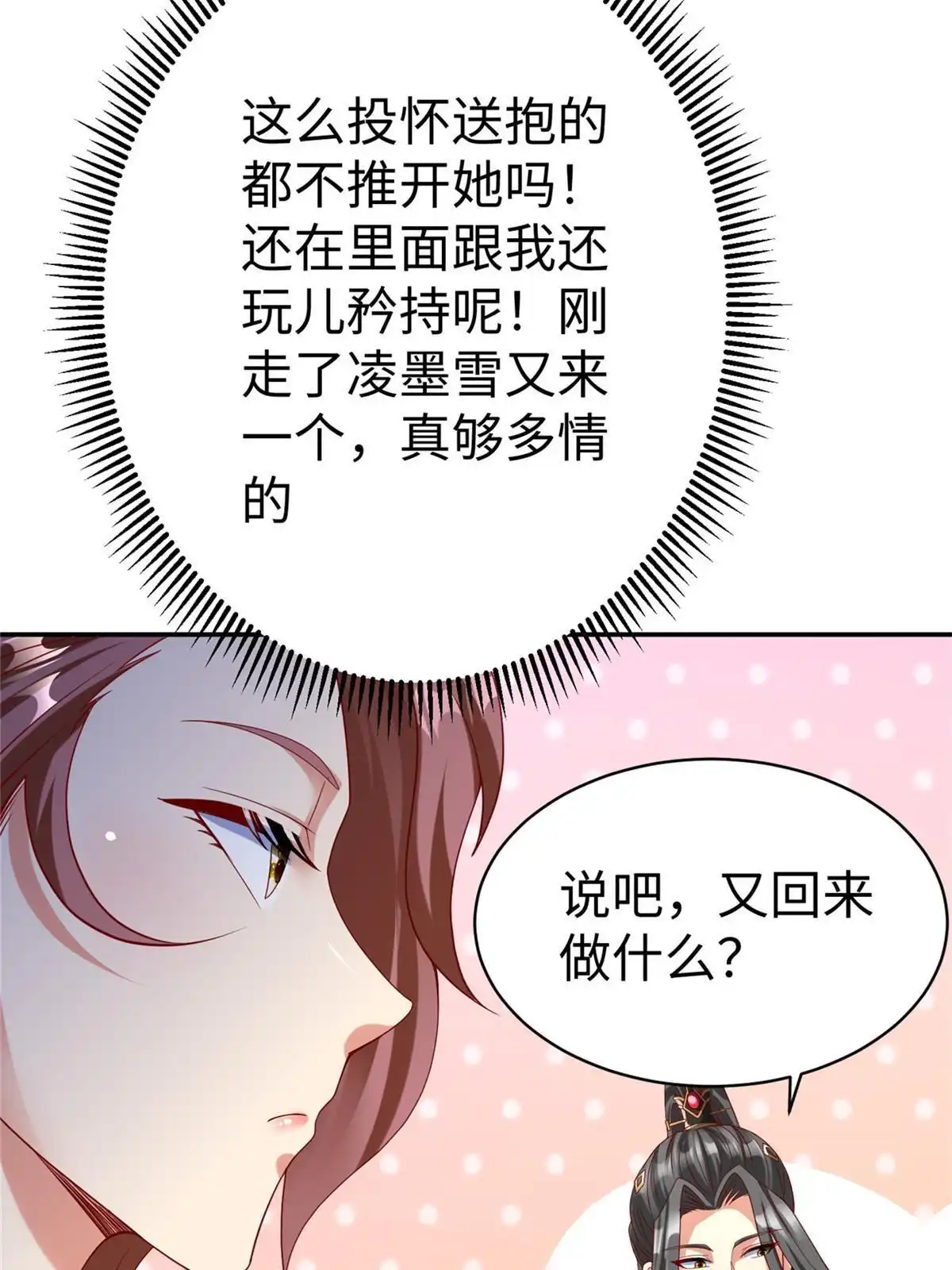 《坐拥星球》43 师傅你都穷成这样啦？ 第31页