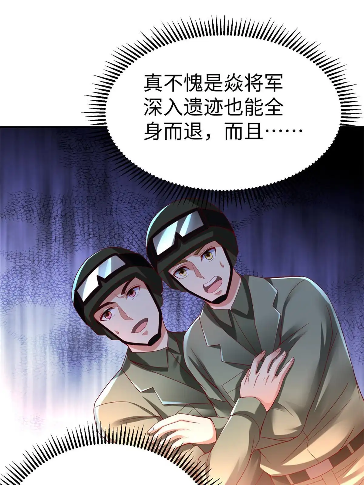 《坐拥星球》43 师傅你都穷成这样啦？ 第19页