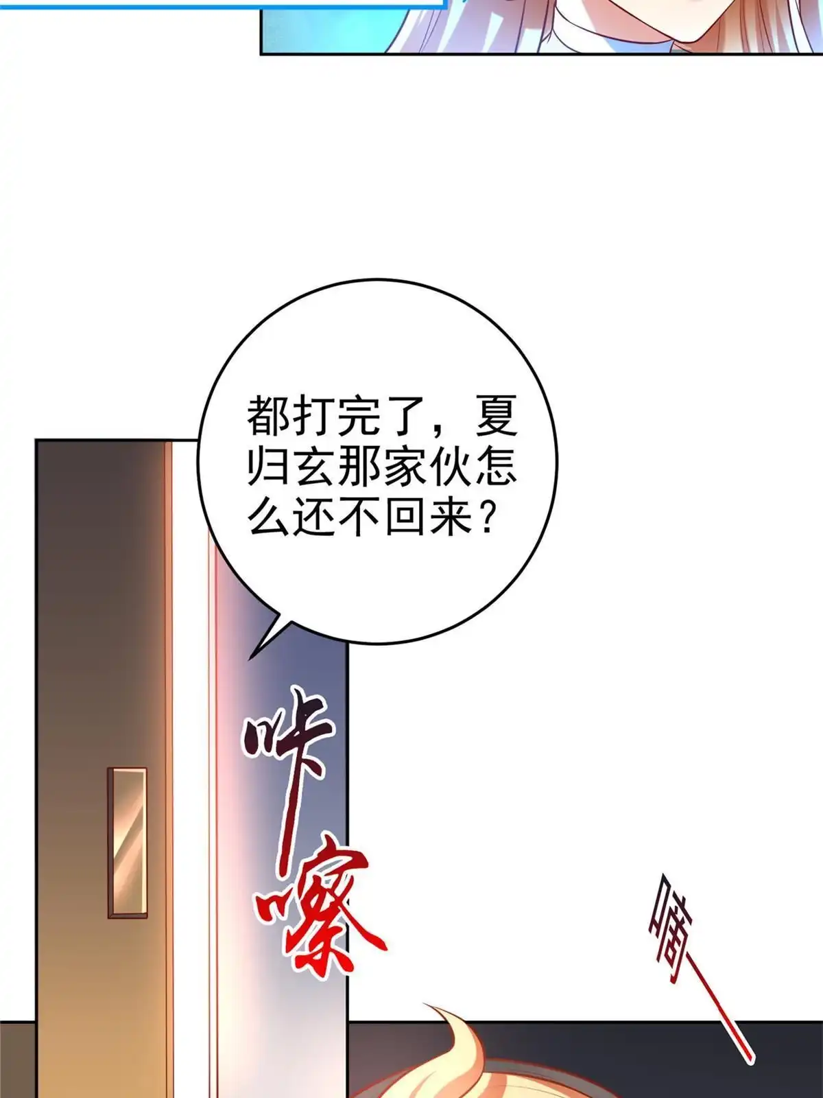 《坐拥星球》43 师傅你都穷成这样啦？ 第51页