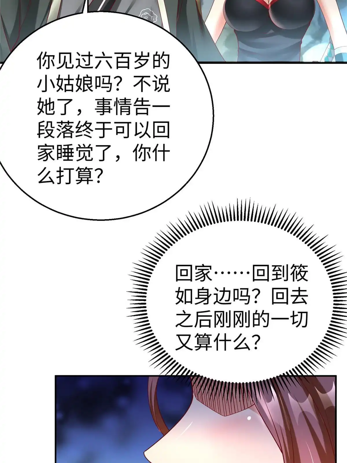 《坐拥星球》43 师傅你都穷成这样啦？ 第44页