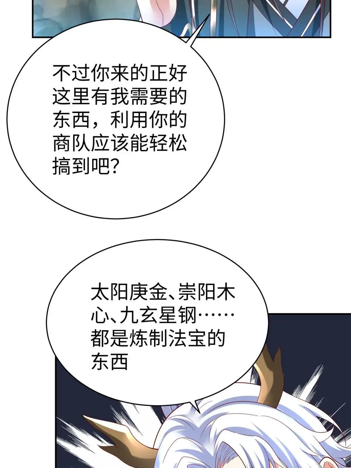 《坐拥星球》43 师傅你都穷成这样啦？ 第36页