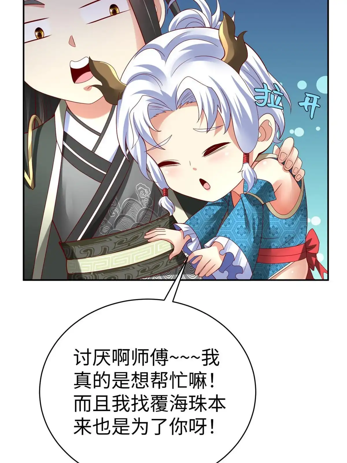 《坐拥星球》43 师傅你都穷成这样啦？ 第33页