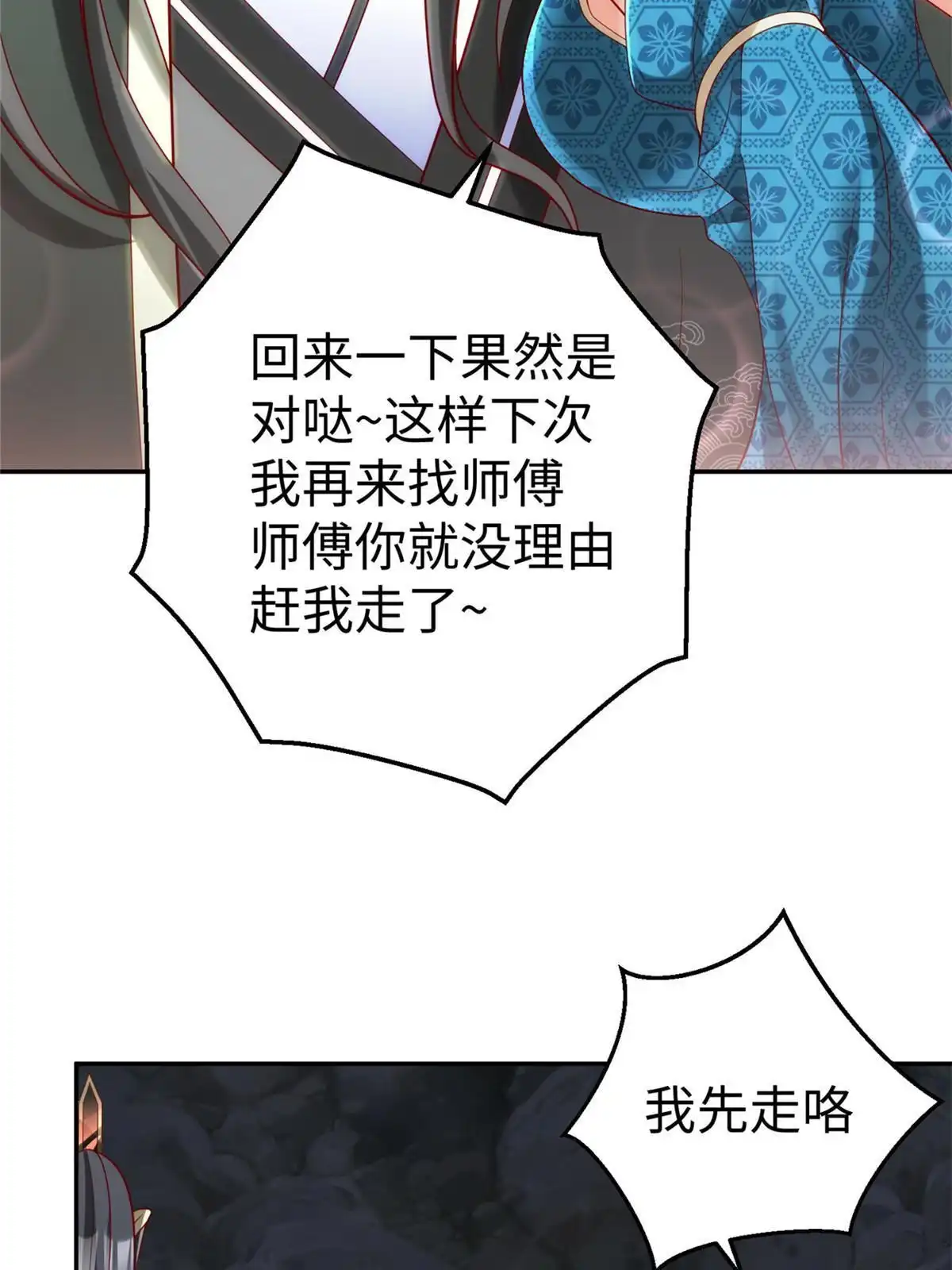 《坐拥星球》43 师傅你都穷成这样啦？ 第40页