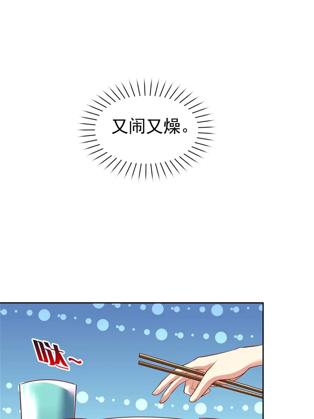 《坐拥星球》44 再次进入游戏 第24页