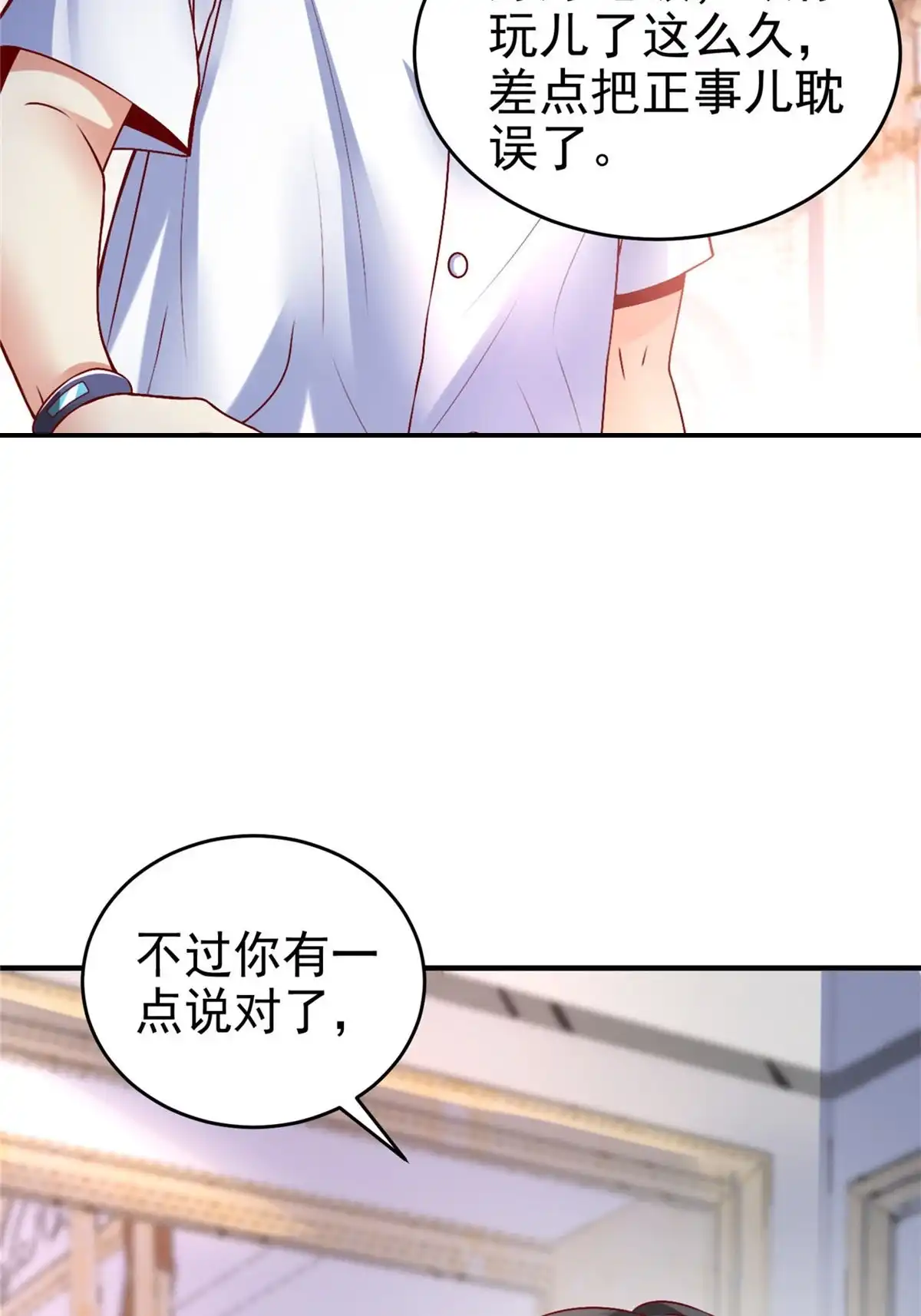 《坐拥星球》44 再次进入游戏 第41页