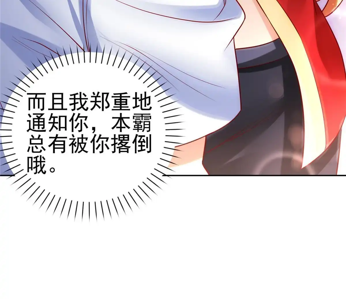 《坐拥星球》44 再次进入游戏 第20页
