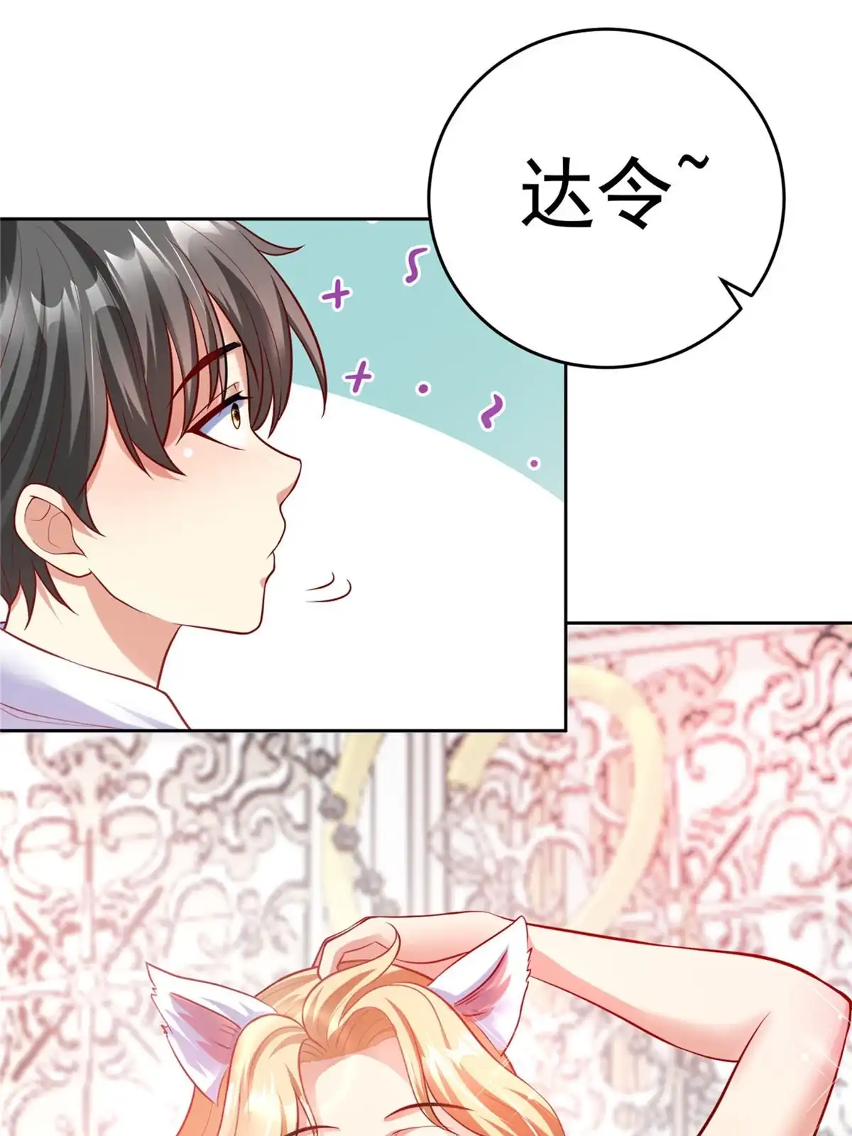 《坐拥星球》44 再次进入游戏 第27页