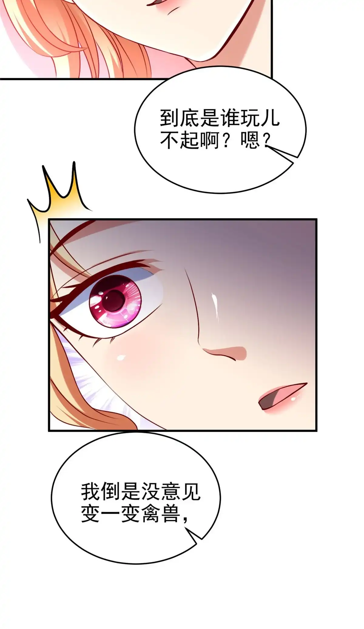 《坐拥星球》44 再次进入游戏 第38页