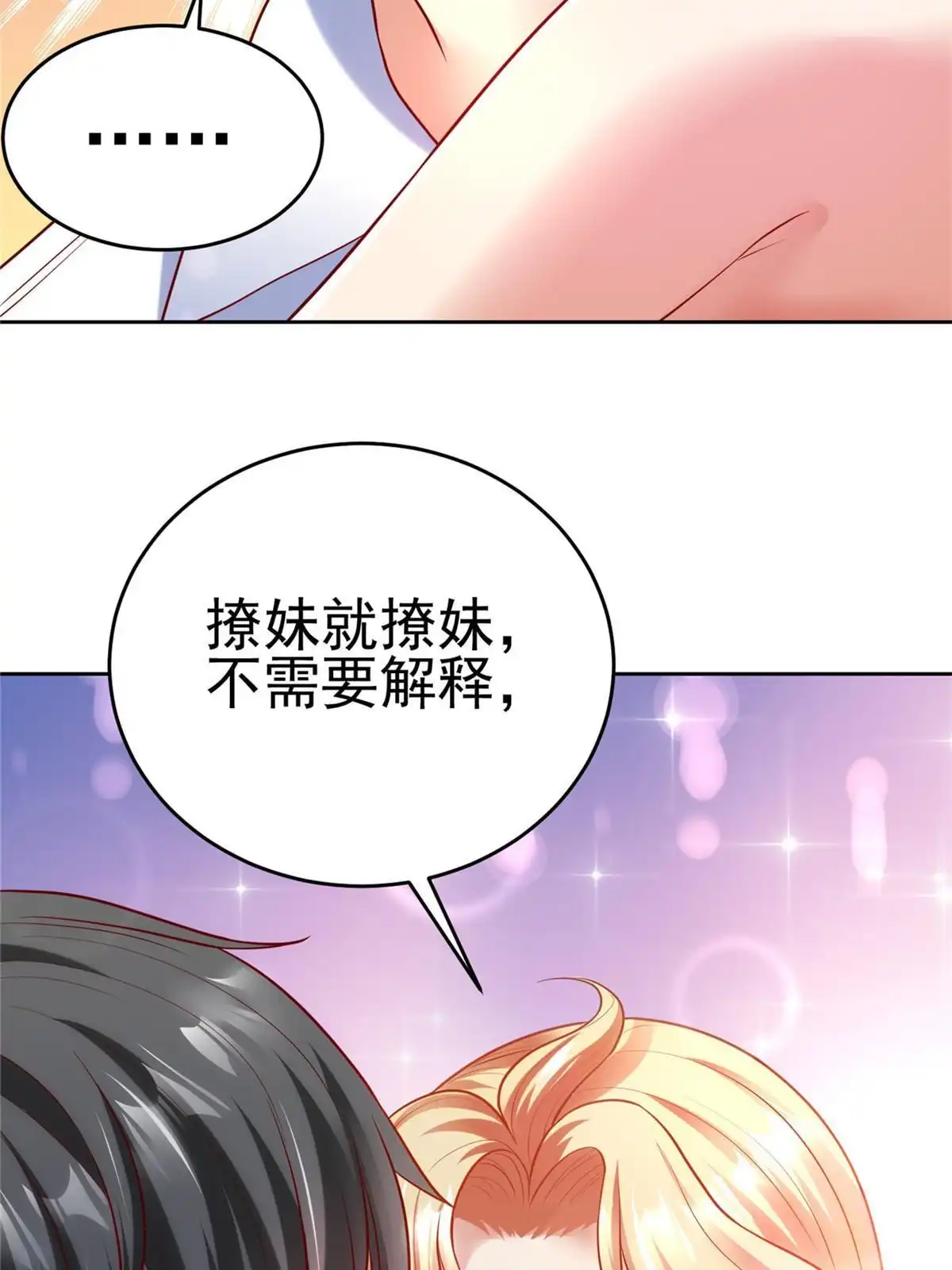 《坐拥星球》44 再次进入游戏 第18页