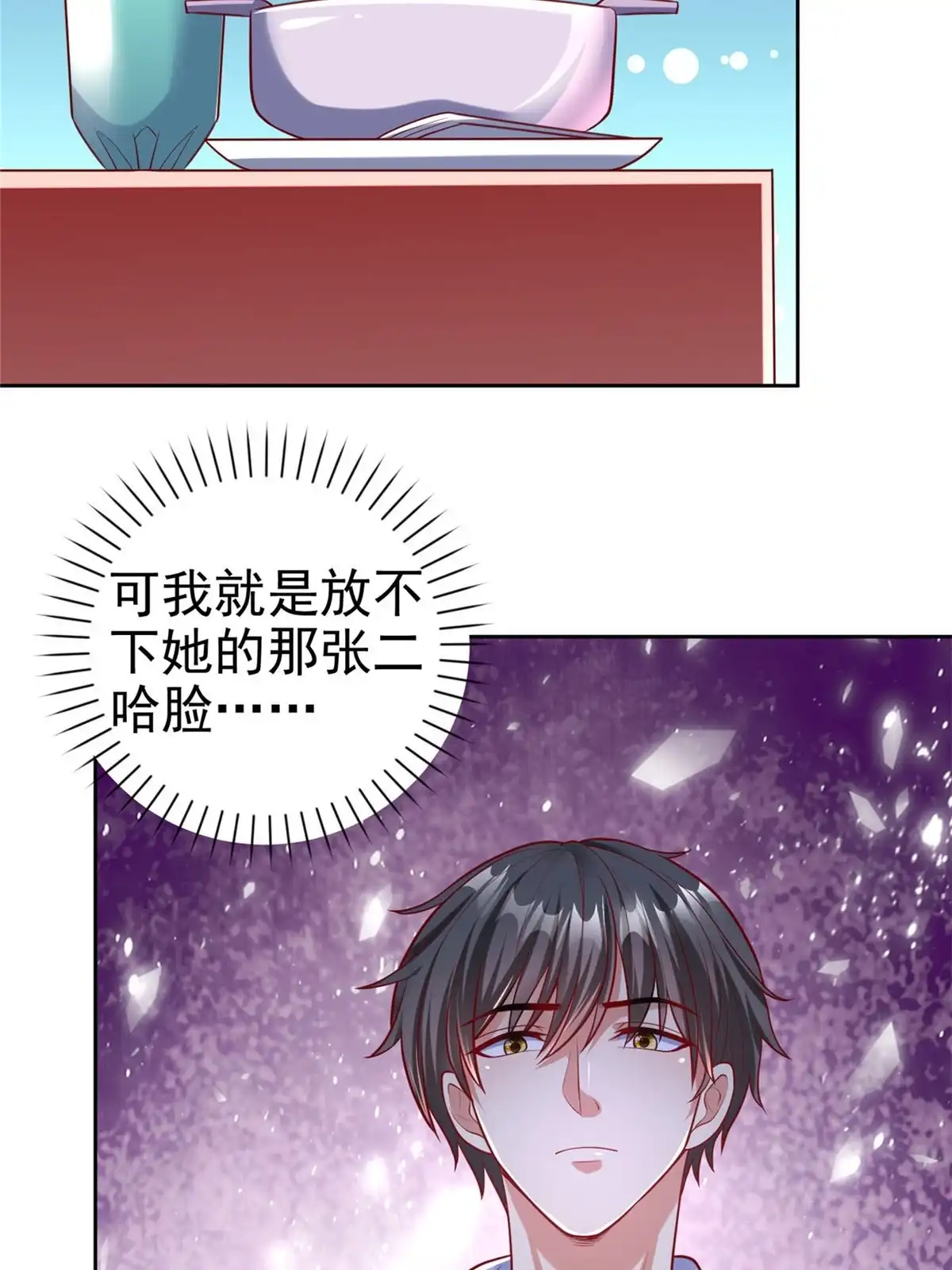 《坐拥星球》44 再次进入游戏 第25页