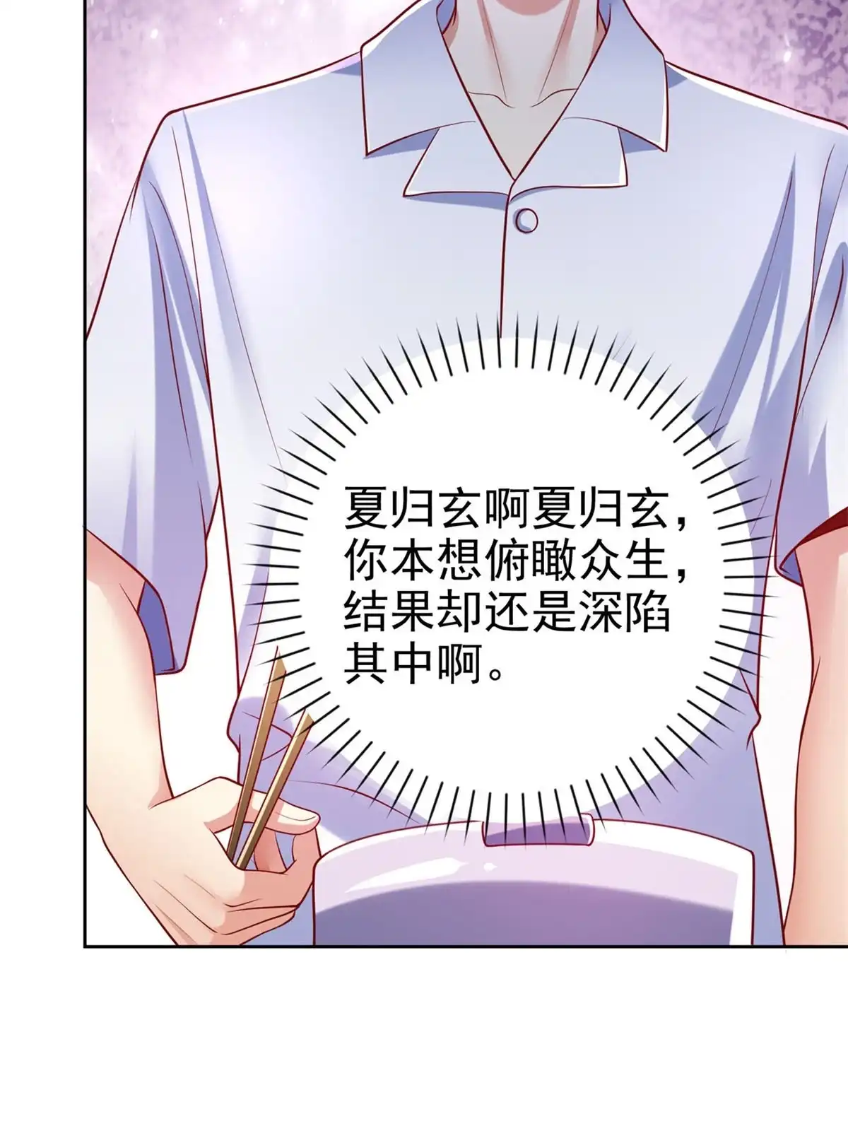 《坐拥星球》44 再次进入游戏 第26页