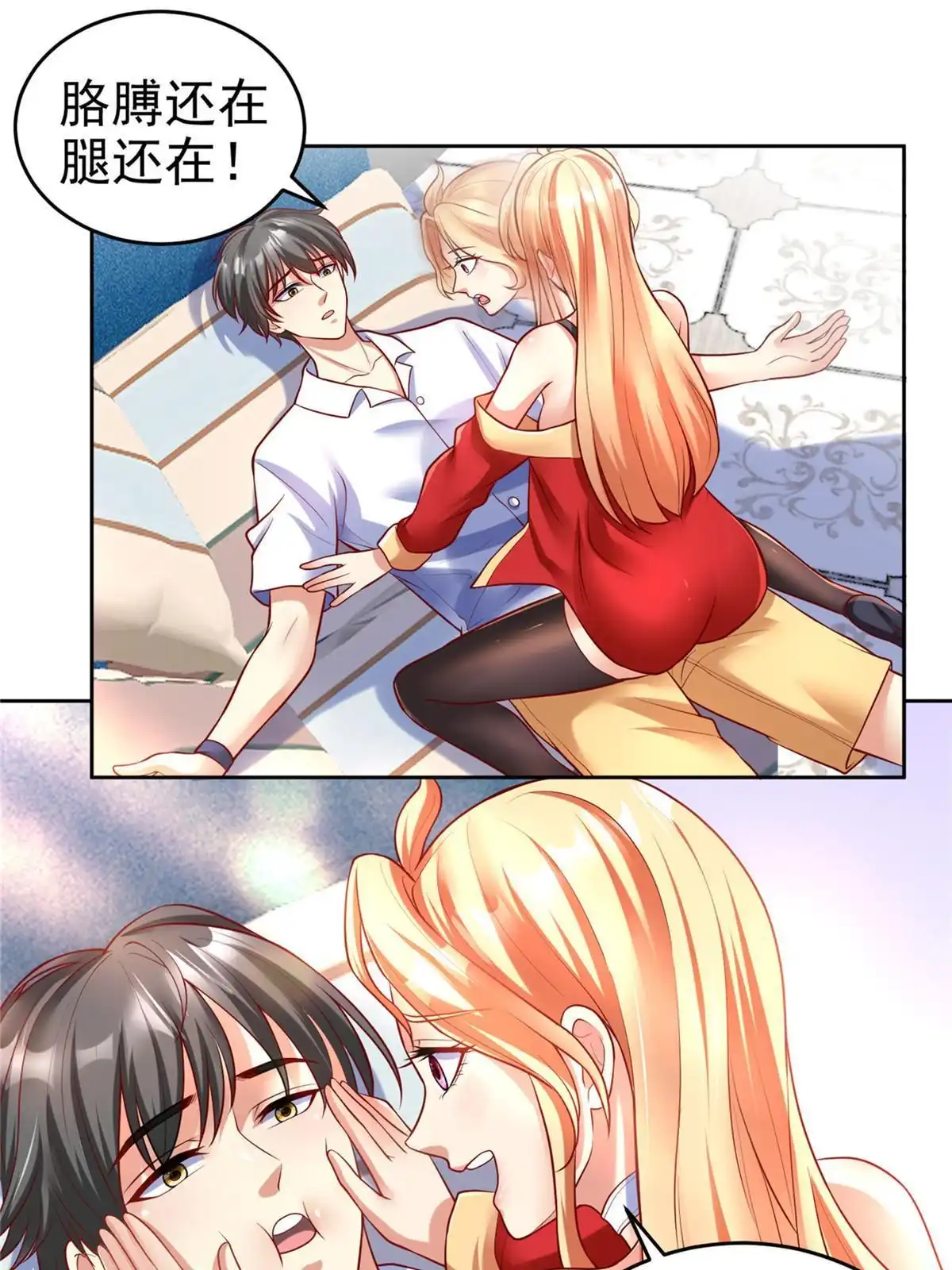 《坐拥星球》44 再次进入游戏 第3页