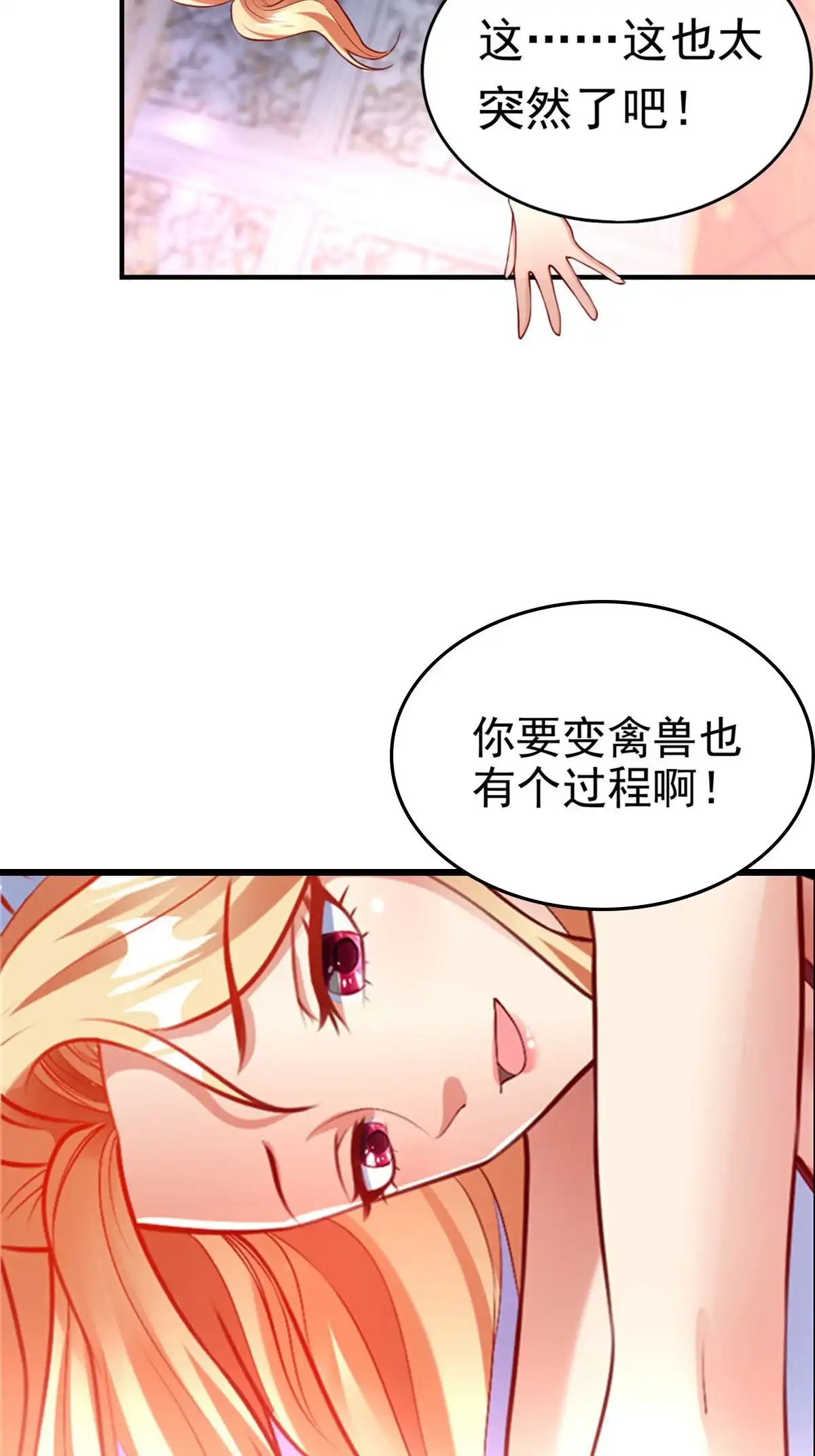 《坐拥星球》44 再次进入游戏 第35页