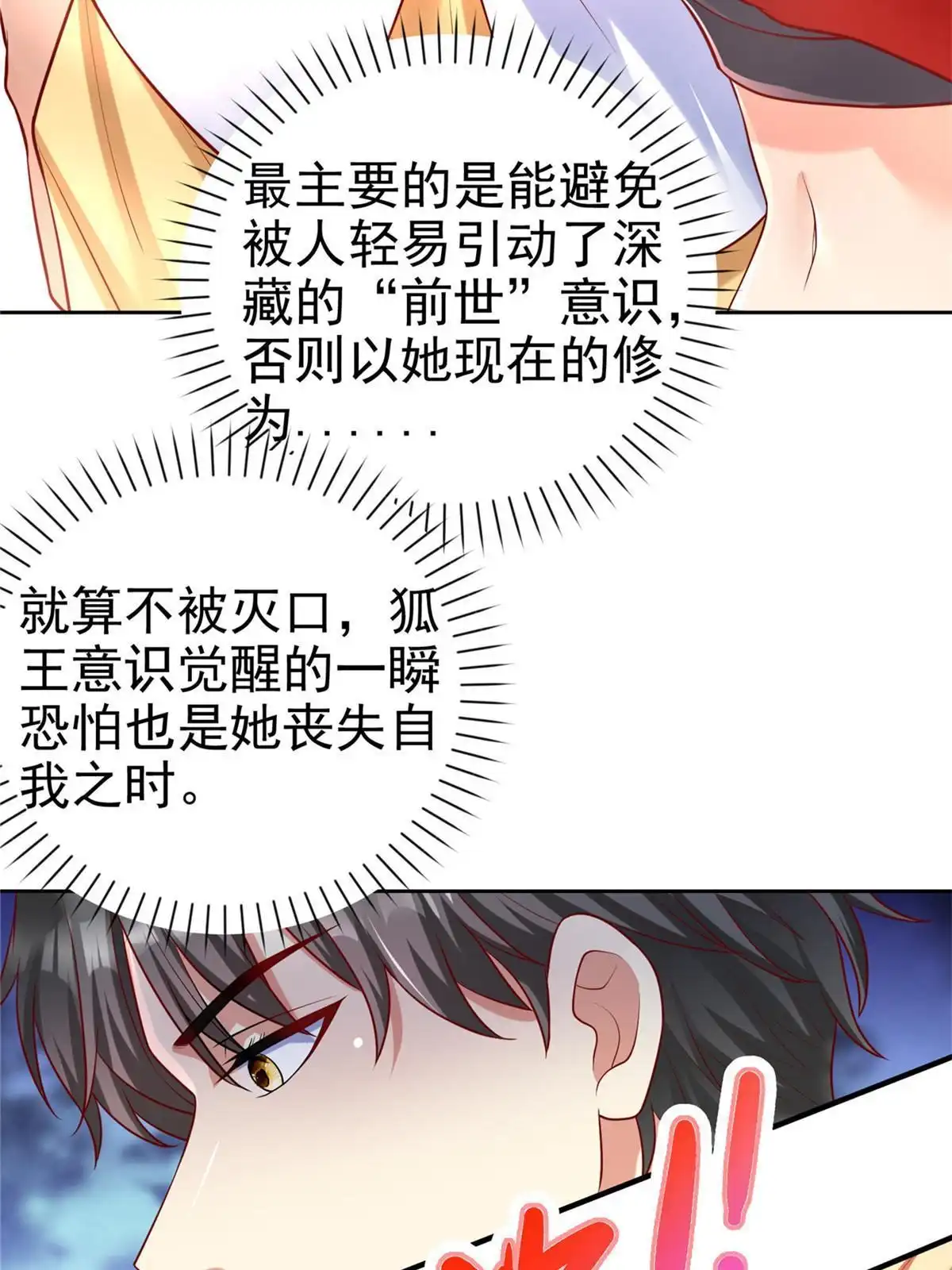 《坐拥星球》44 再次进入游戏 第16页