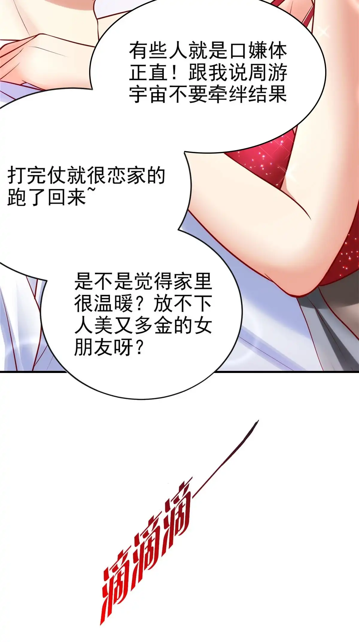 《坐拥星球》44 再次进入游戏 第32页