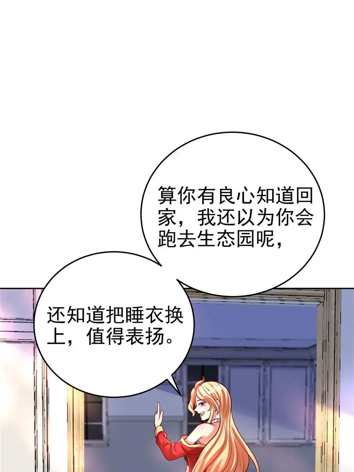 《坐拥星球》44 再次进入游戏 第6页