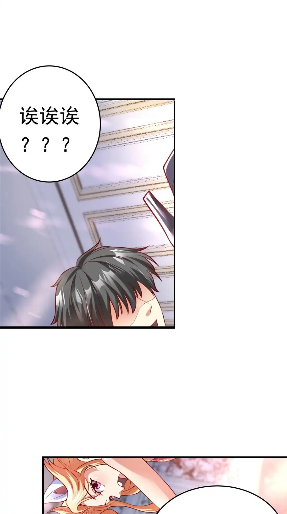 《坐拥星球》44 再次进入游戏 第34页