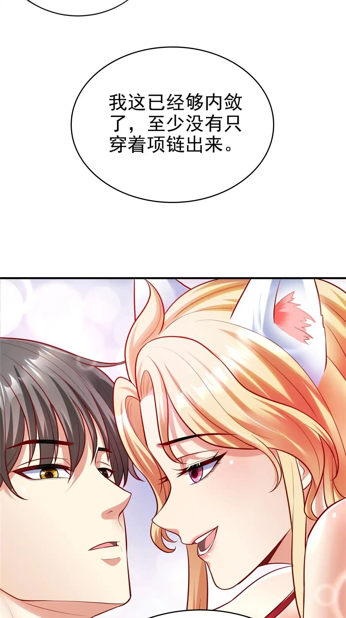 《坐拥星球》44 再次进入游戏 第31页