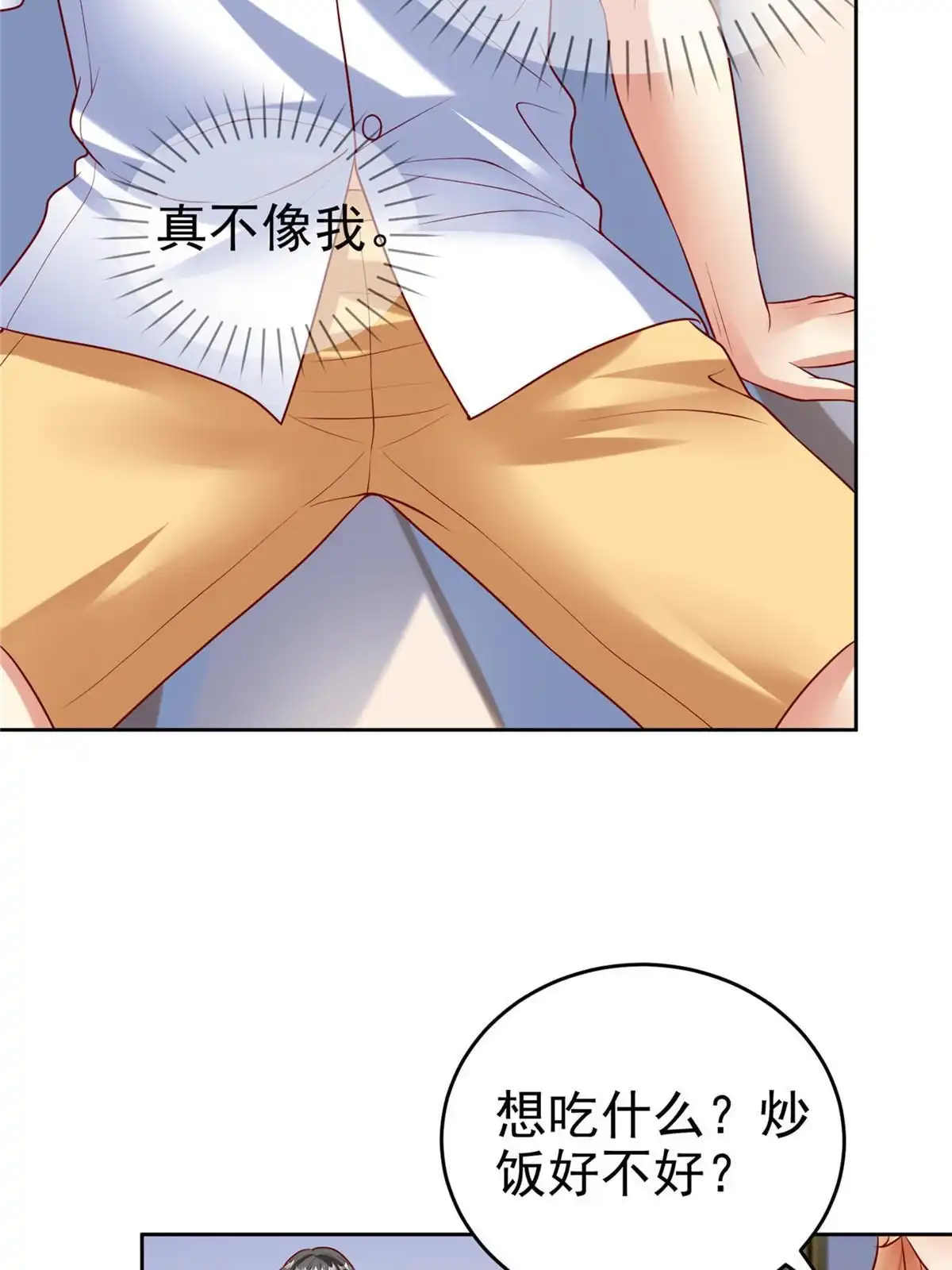 《坐拥星球》44 再次进入游戏 第9页