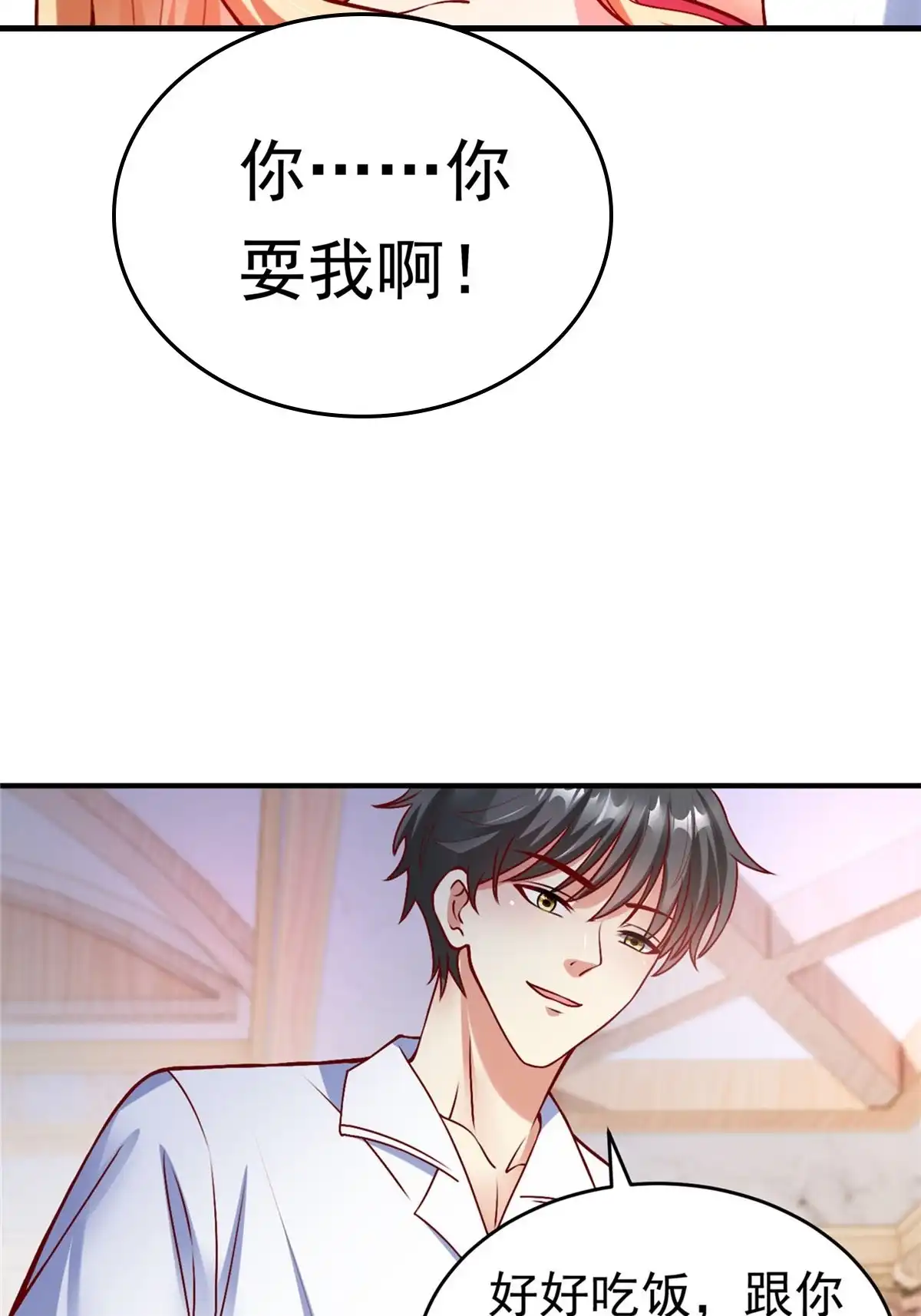 《坐拥星球》44 再次进入游戏 第40页