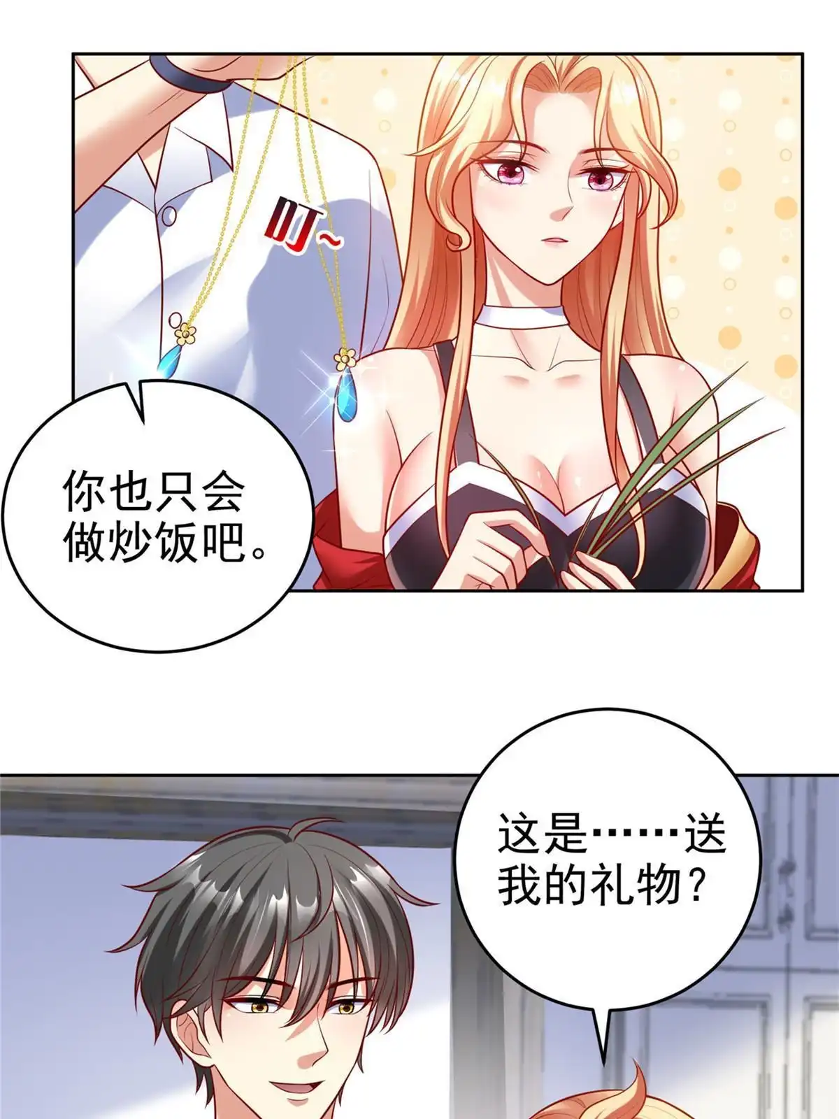《坐拥星球》44 再次进入游戏 第12页