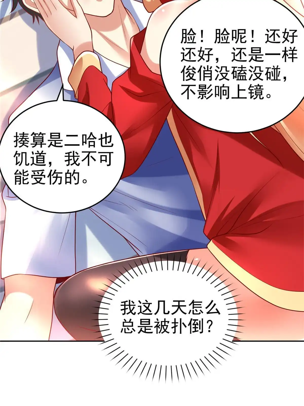 《坐拥星球》44 再次进入游戏 第4页