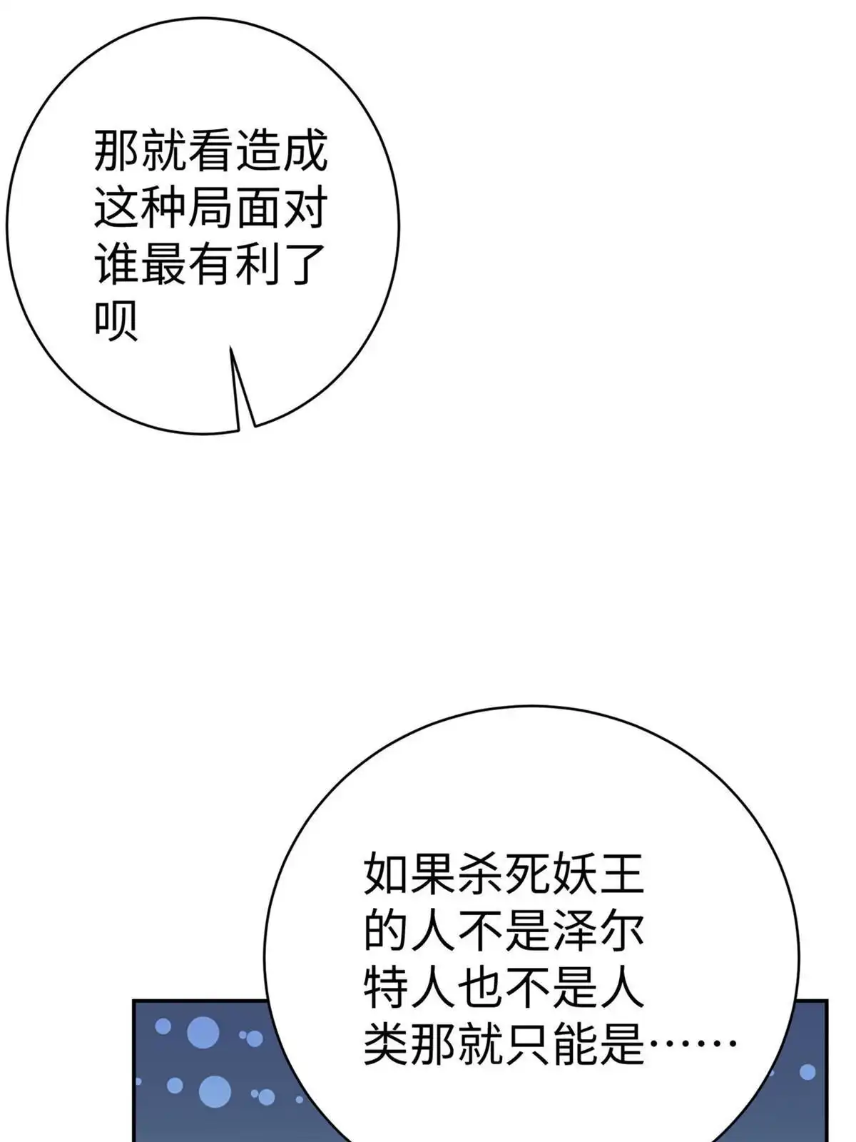 《坐拥星球》45 秘密档案 第26页