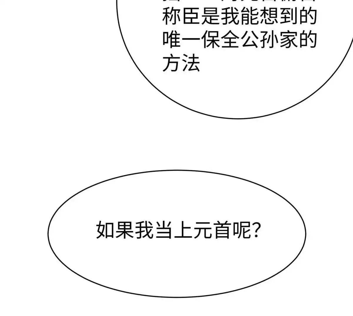 《坐拥星球》45 秘密档案 第61页